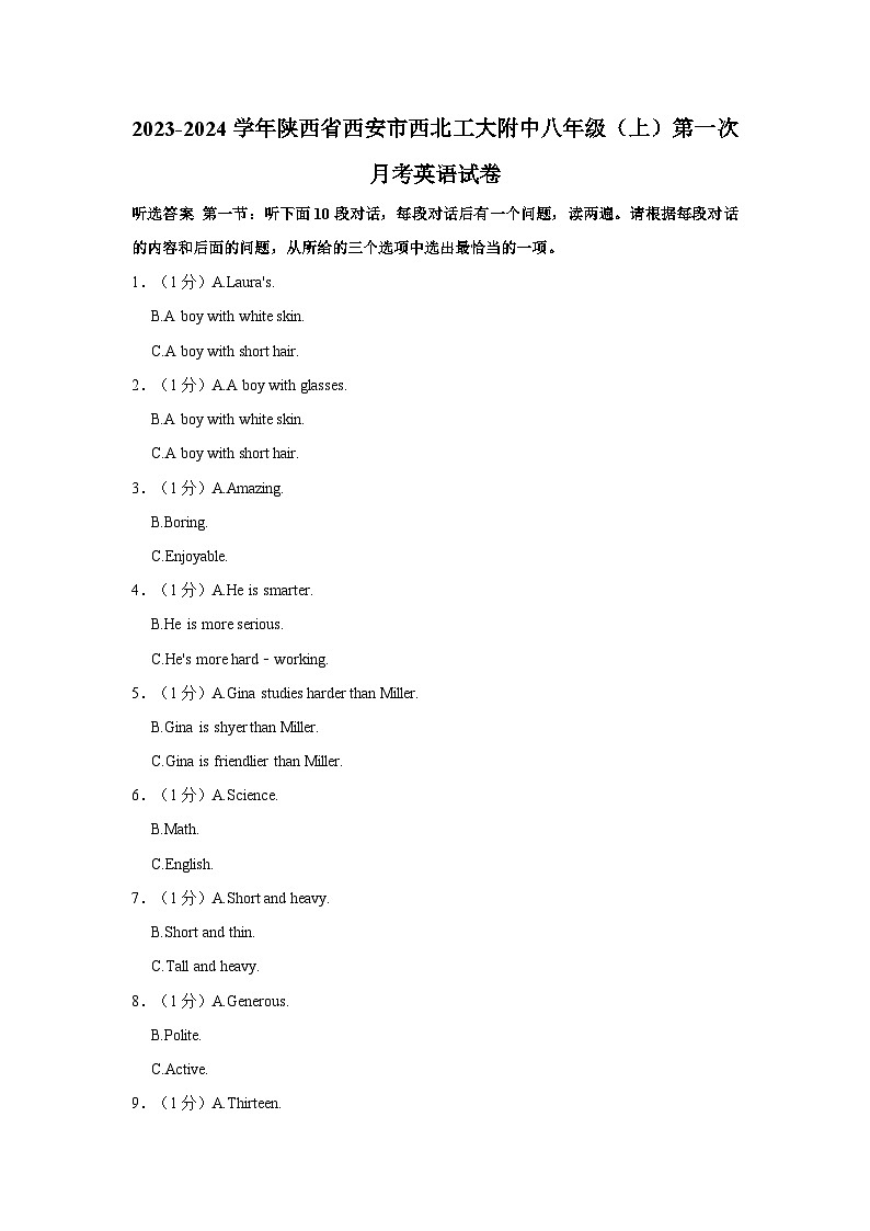 2023-2024学年陕西省西安市西北工大附中八年级上学期第一次月考英语试卷（含解析）第1页