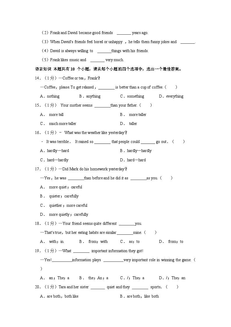 2023-2024学年陕西省西安市西北工大附中八年级上学期第一次月考英语试卷（含解析）第3页