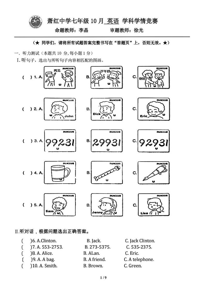 黑龙江省哈尔滨市萧红中学2023-2024学年七年级上学期10月份学情测试英语试卷（月考）第1页