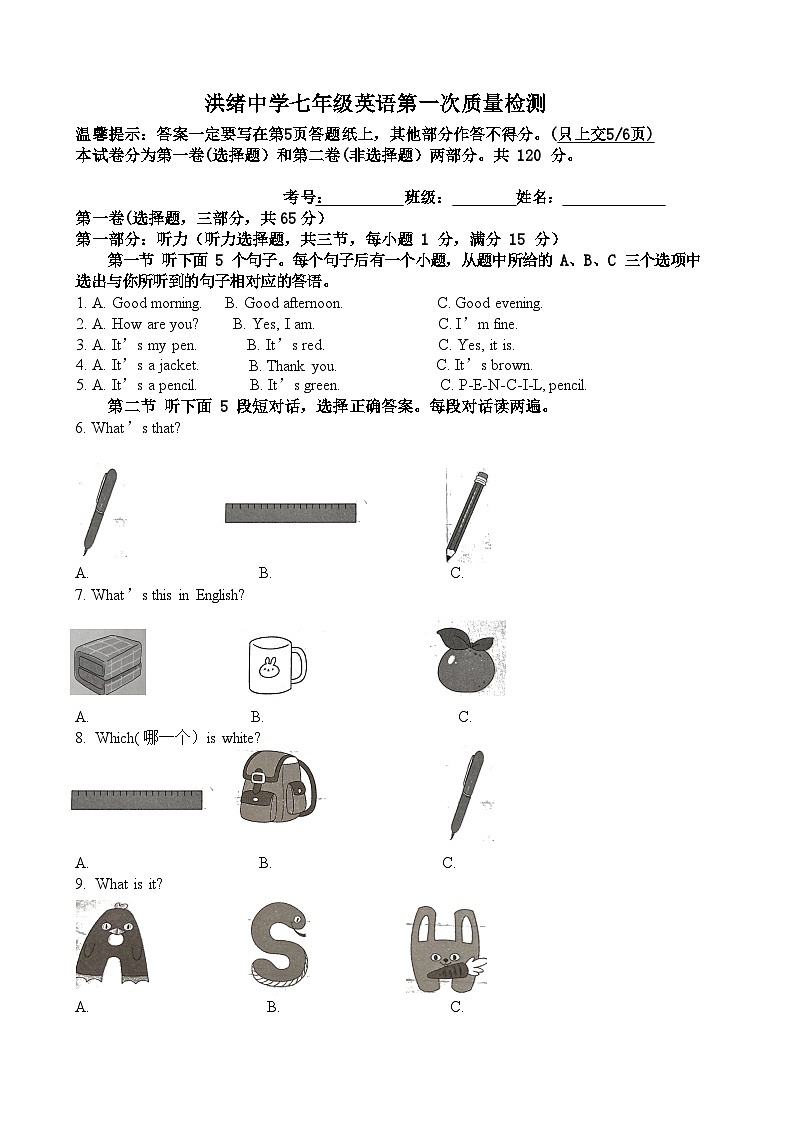 山东省枣庄滕州市洪绪中学2023-2024学年七年级上学期第一次质量检测英语试题（月考）01