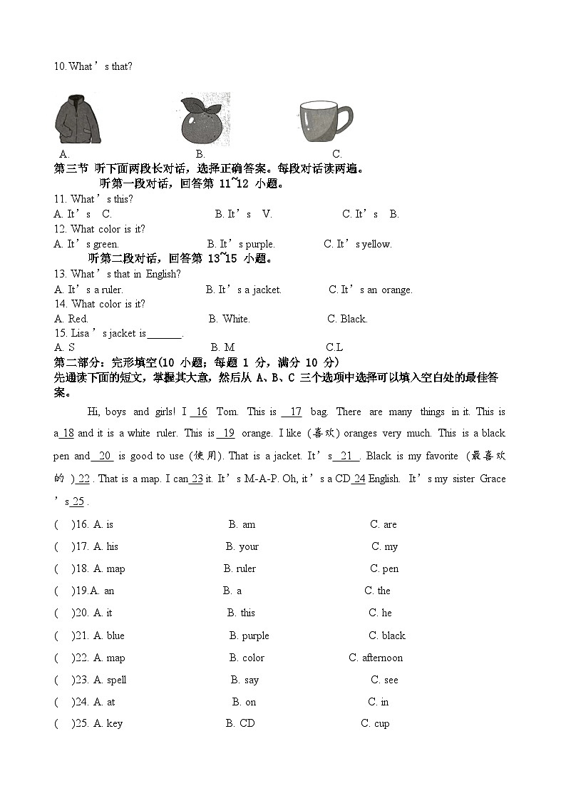 山东省枣庄滕州市洪绪中学2023-2024学年七年级上学期第一次质量检测英语试题（月考）02
