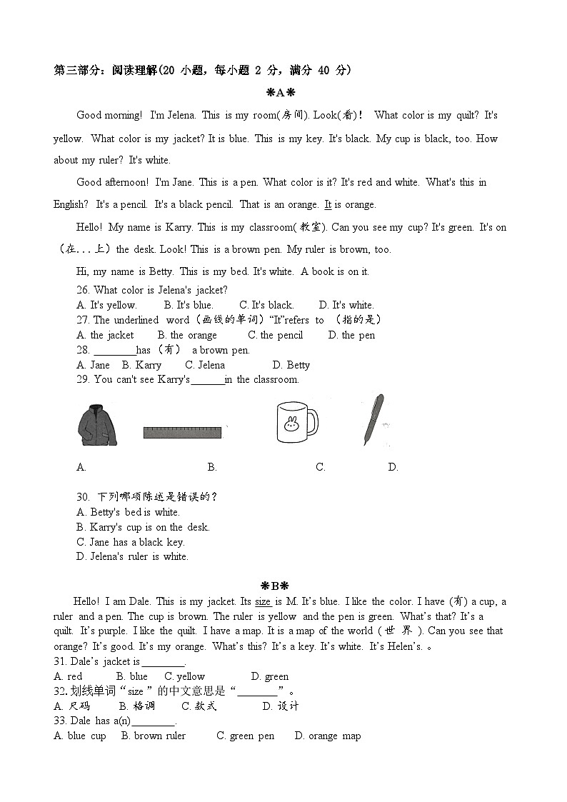 山东省枣庄滕州市洪绪中学2023-2024学年七年级上学期第一次质量检测英语试题（月考）03