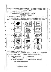 山西省朔州市多校联考2023-2024学年上学期第一次学情分析八年级英语试题 （月考）