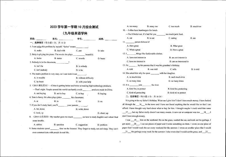 广东省广州市白云中学2023-2024学年上学期九年级10月考英语试题第1页