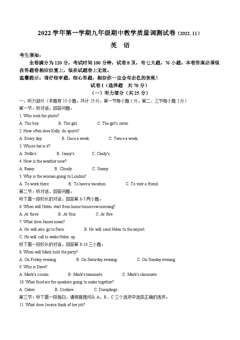 浙江省绍兴市柯桥区2022-2023学年九年级上学期期中检测英语试题  (无答案)第1页