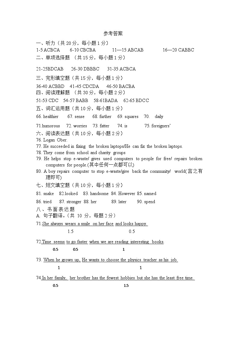八年级英语参考答案第1页