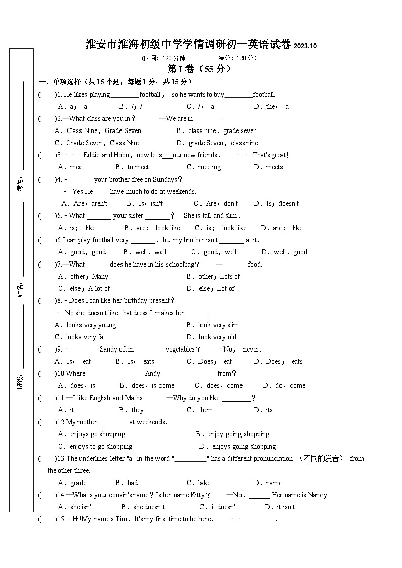 初一英语第一次月考试卷10.14第1页