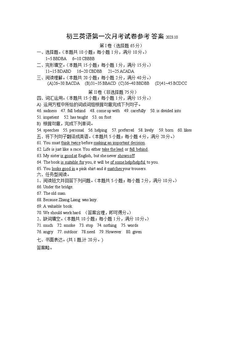（答案）初三英语第一次月考卷2023.10第1页