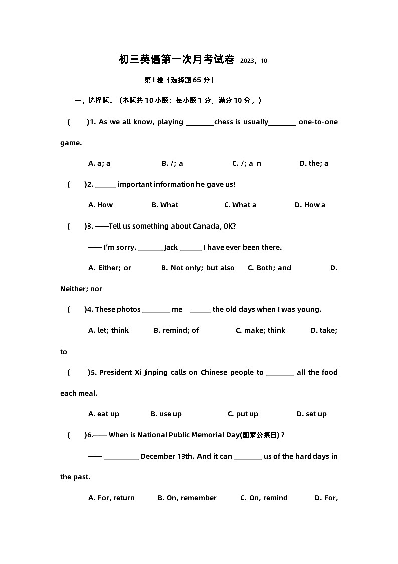 初三英语第一次月考试卷 2023第1页