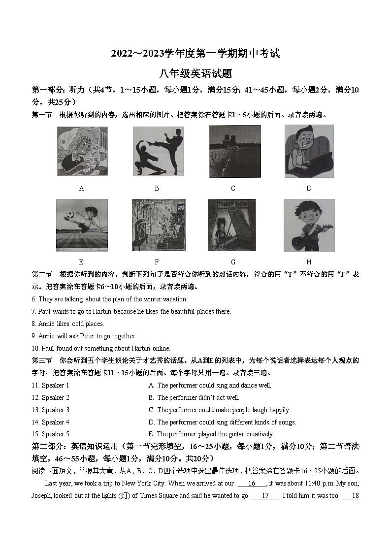 山东省枣庄滕州市2022-2023学年八年级上学期期中考试英语试题第1页