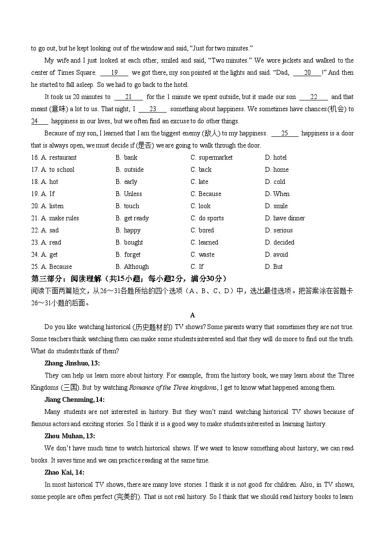 山东省枣庄滕州市2022-2023学年八年级上学期期中考试英语试题第2页