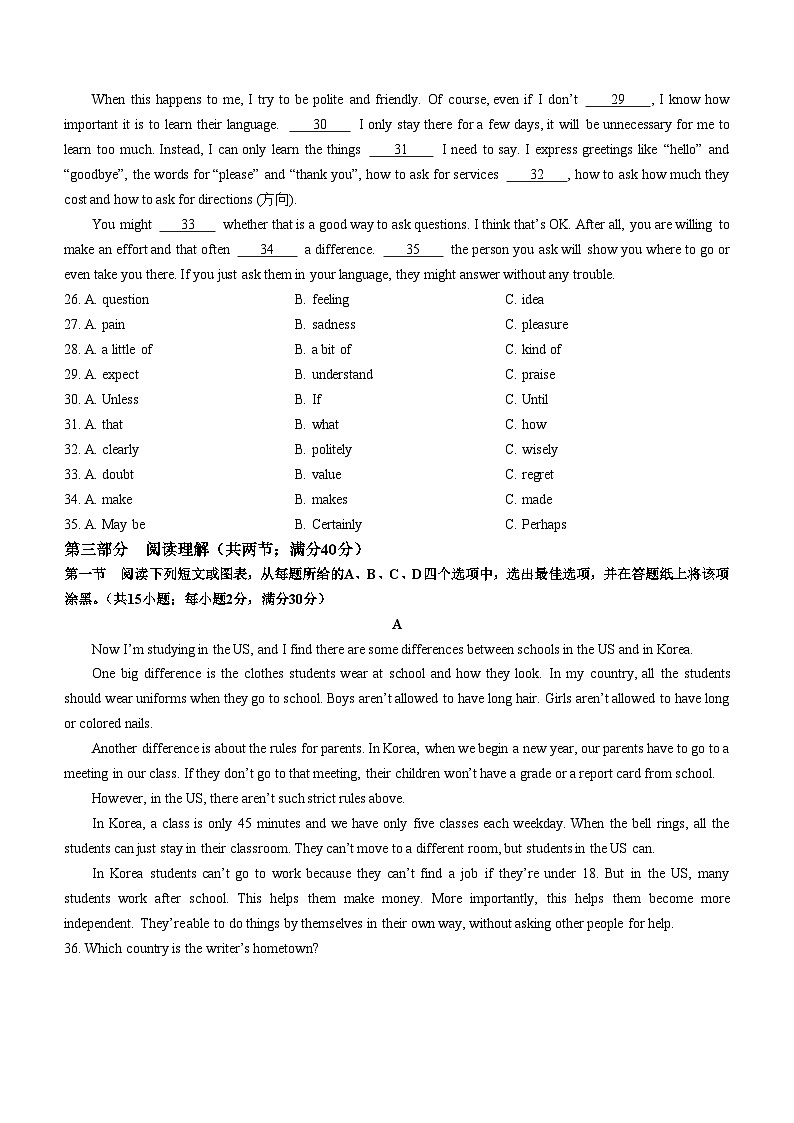 山东省泰安新泰市（五四制）2022-2023学年九年级上学期期中考试英语试题第3页