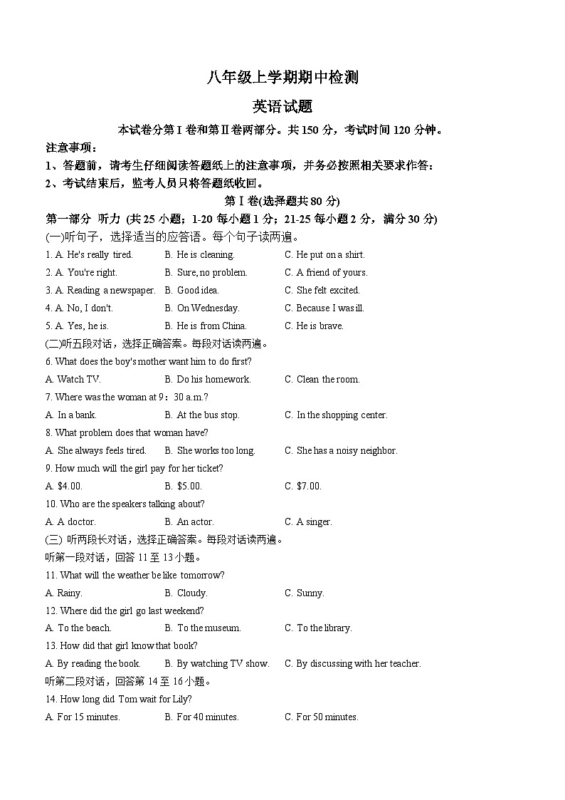 山东省泰安新泰市（五四制）2022-2023学年八年级上学期期中考试英语试题第1页