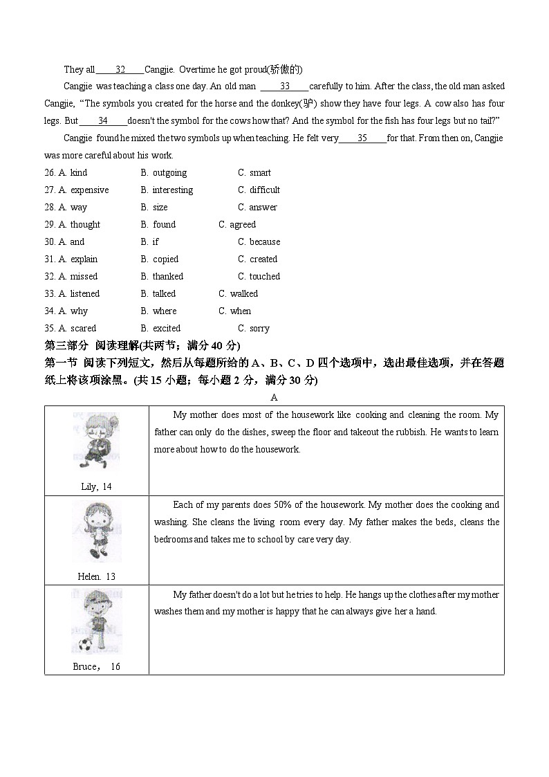 山东省泰安新泰市（五四制）2022-2023学年八年级上学期期中考试英语试题第3页