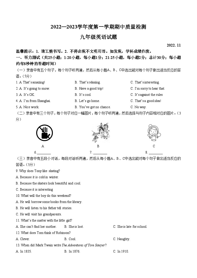 山东省德州市夏津县2022-2023学年九年级上学期期中考试英语试题第1页