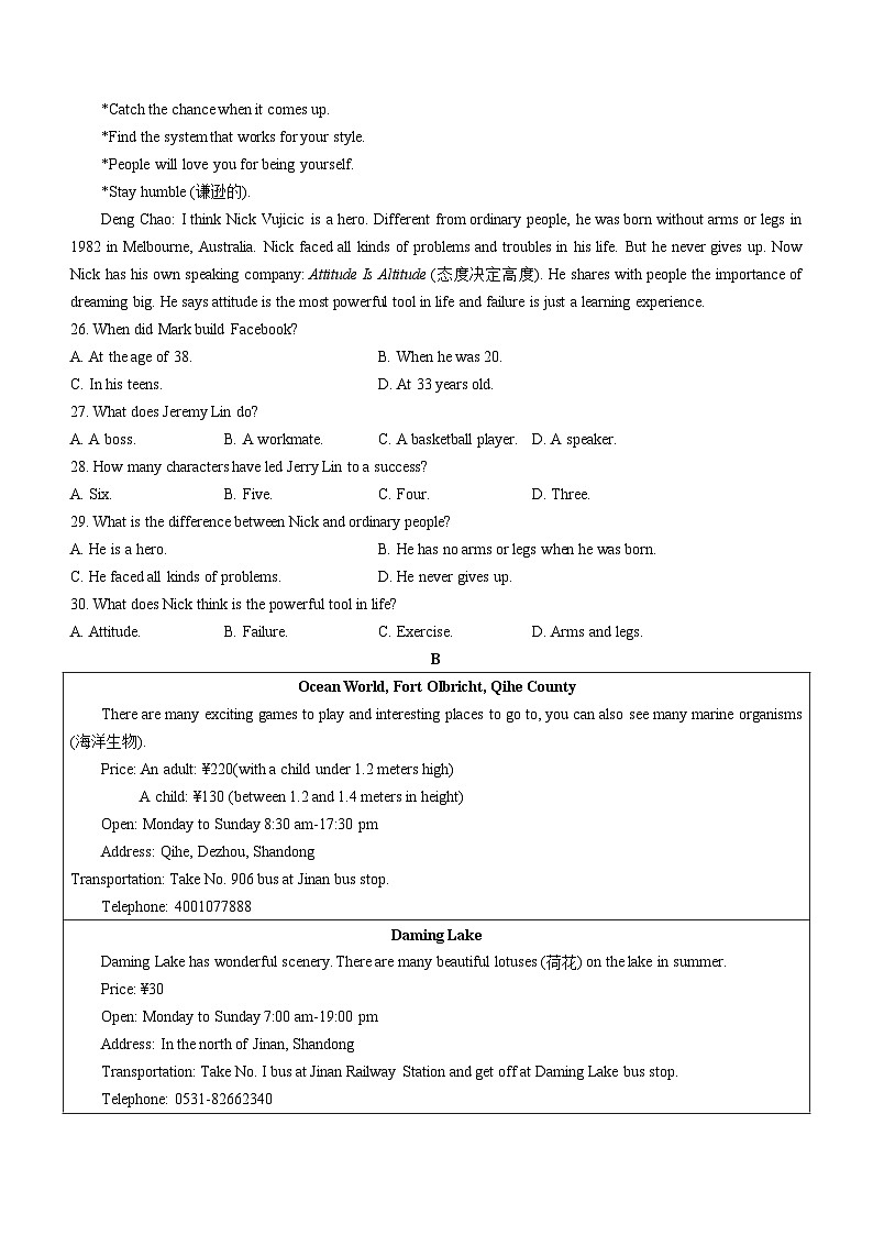 山东省德州市夏津县2022-2023学年九年级上学期期中考试英语试题第3页