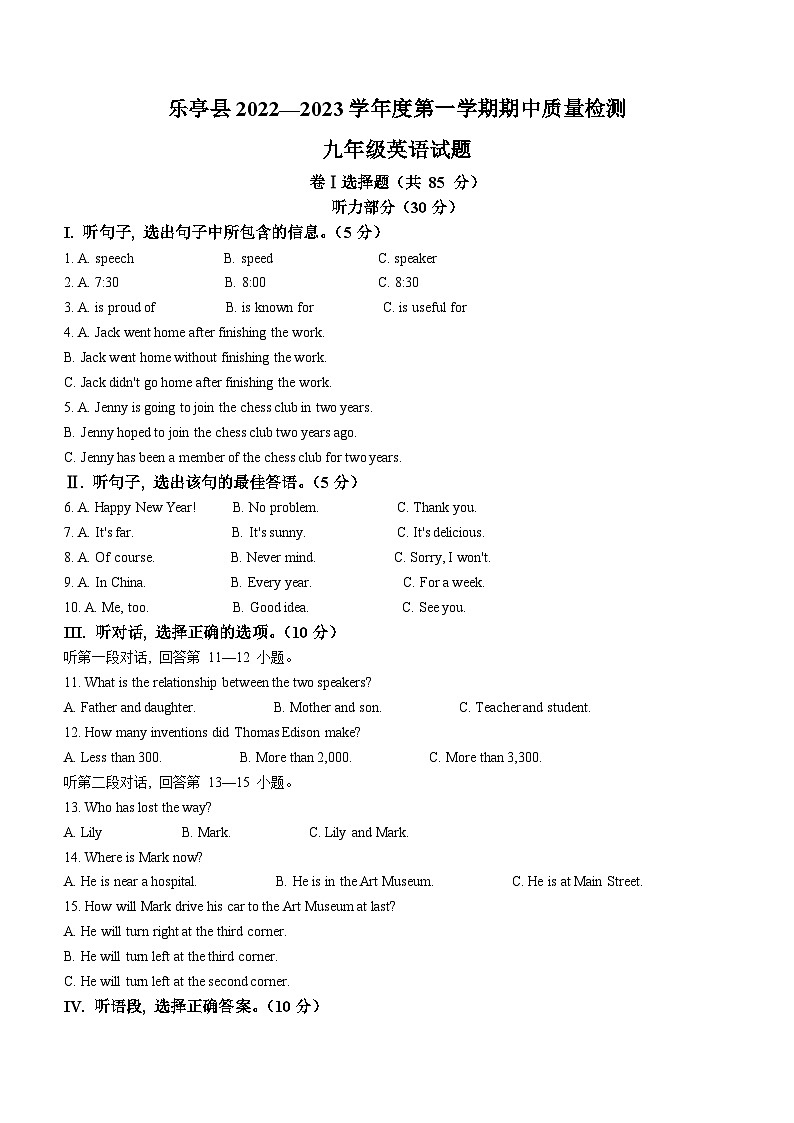 河北省唐山市乐亭县2022-2023学年九年级上学期期中考试英语试题01