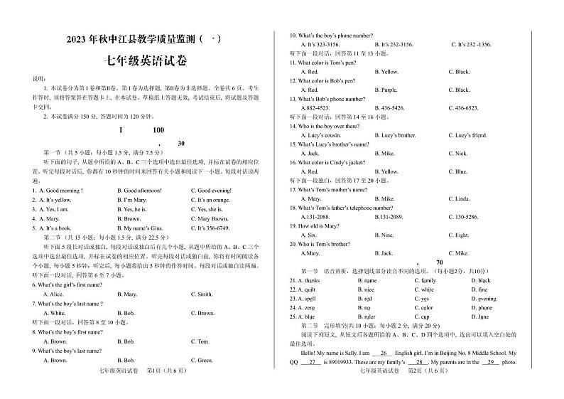 四川省德阳市中江县2023-2024学年七年级上学期10月月考英语试题第1页
