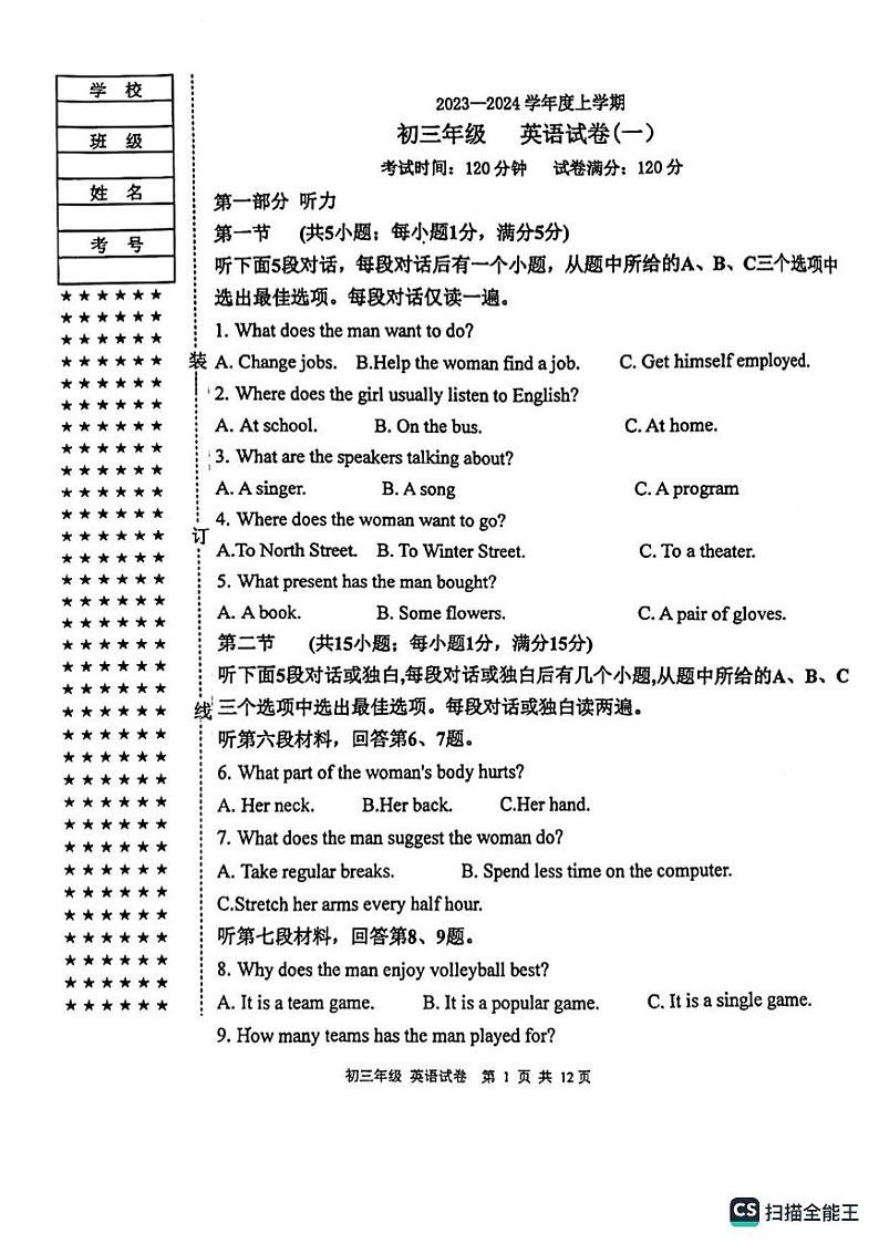 辽宁省沈阳市育才 2023-2024学年上学期九年级英语月考试卷01