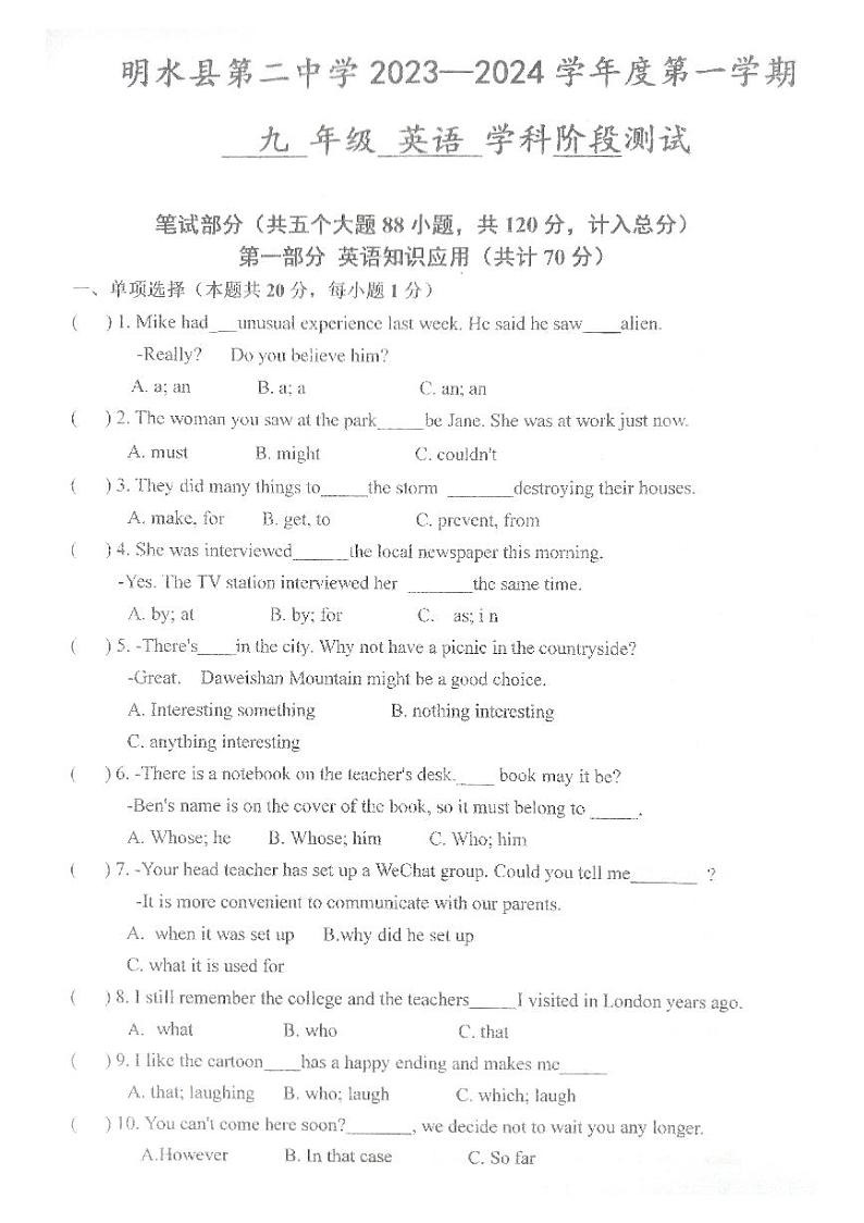 黑龙江省绥化市明水县明水县第二中学2023-2024学年九年级上学期10月月考英语试题（月考）第1页