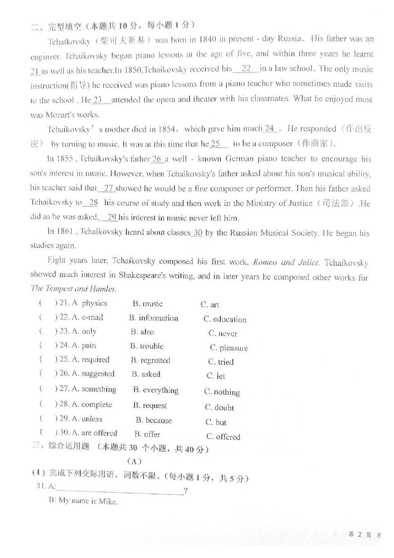黑龙江省绥化市明水县明水县第二中学2023-2024学年九年级上学期10月月考英语试题（月考）第3页