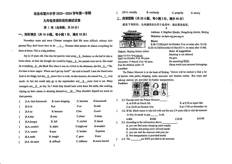 宁夏吴忠市第六中学2023-2024学年九年级上学期英语阶段性测试试卷（月考）第1页