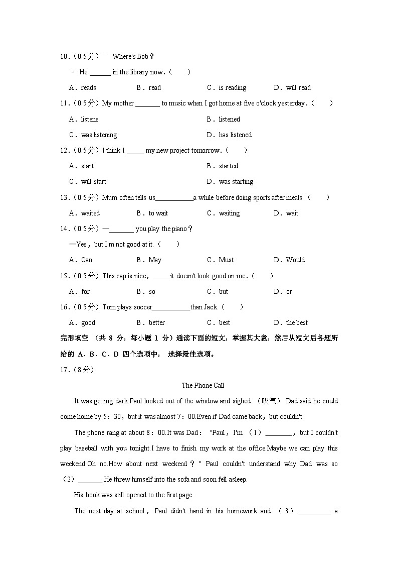北京市朝阳区人大附中朝阳分校东坝校区八年级上学期期中英语试卷第2页