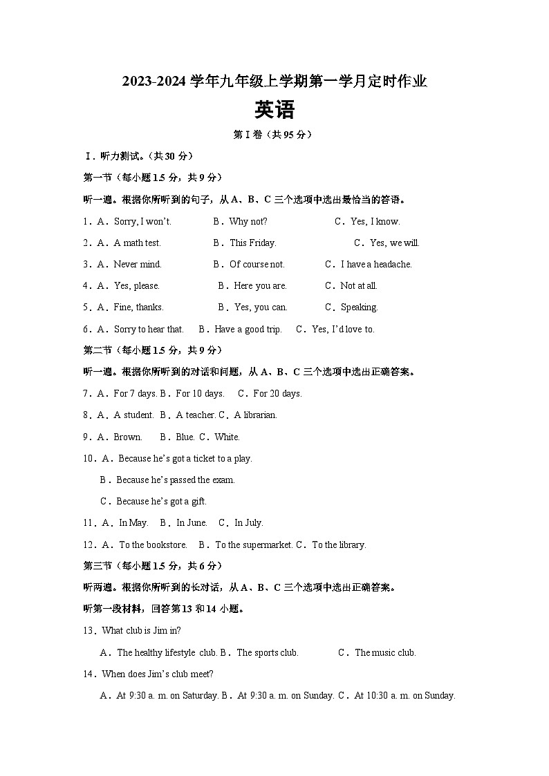 重庆市忠县花桥镇初级中学2023-2024学年九年级上学期第一次月考英语试题（月考）第1页