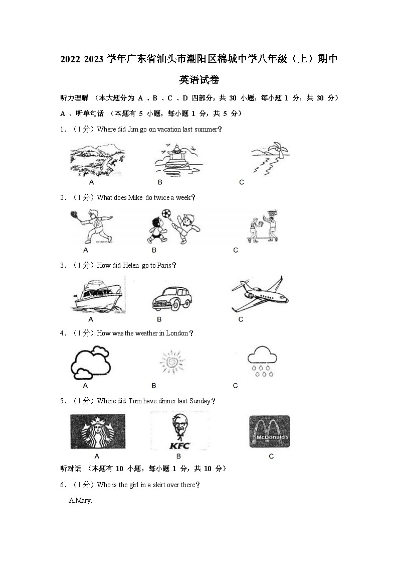2022-2023学年广东省汕头市潮阳区棉城中学八年级上学期期中英语试卷（含答案解析）第1页