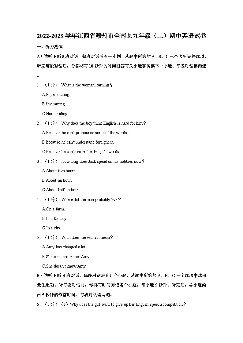2022-2023学年江西省赣州市全南县九年级上学期期中英语试卷（含答案解析）第1页