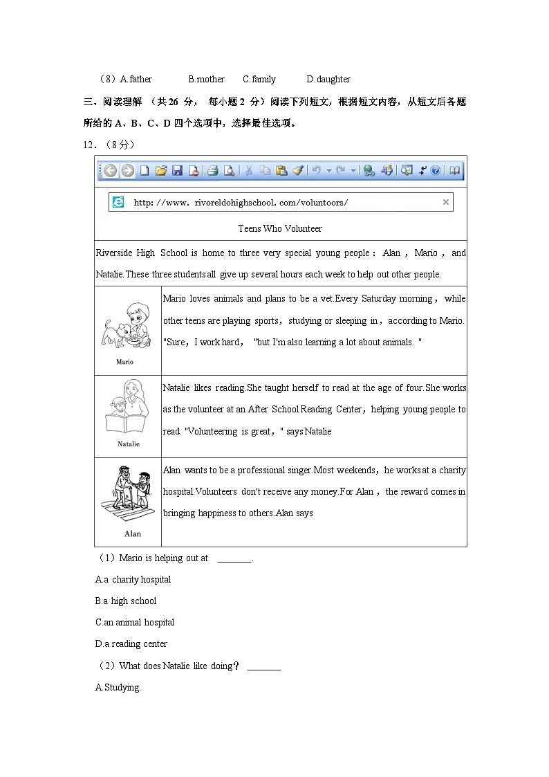 2020-2021学年北京市顺义区八年级上学期期中英语试卷（含答案解析）第3页