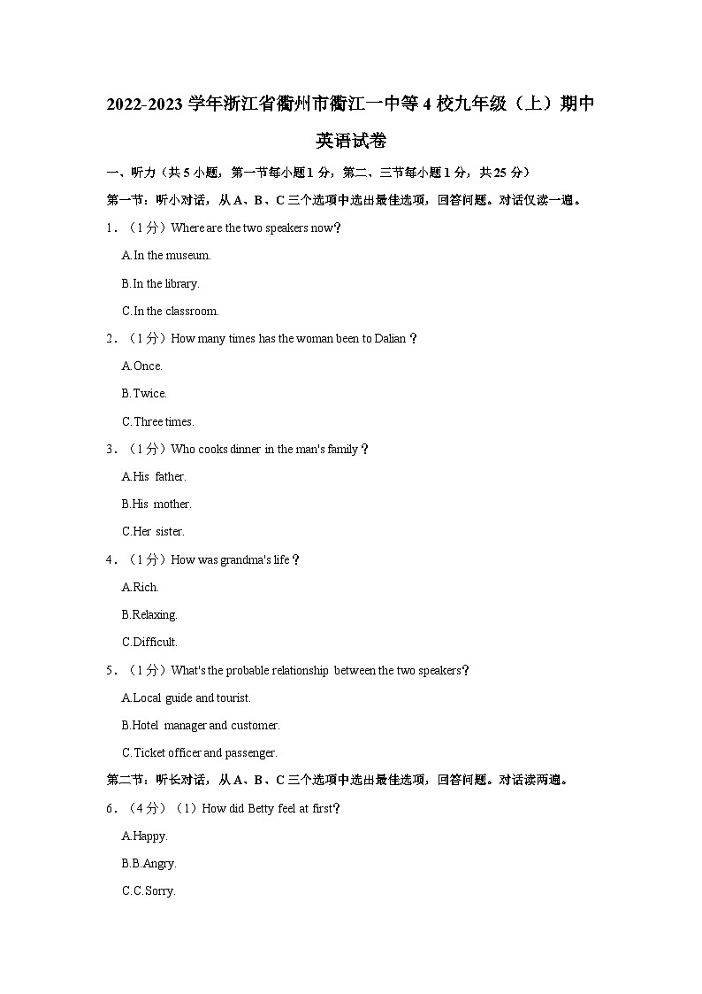 2022-2023学年浙江省衢州市衢江一中等4校九年级上学期期中英语试卷（含答案解析）第1页