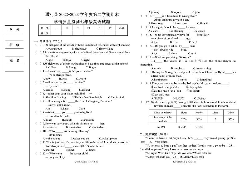 黑龙江省哈尔滨市通河县2022-2023学年七年级下学期期末学情质量监测英语试题第1页