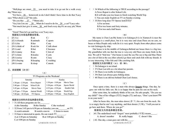 黑龙江省哈尔滨市通河县2022-2023学年七年级下学期期末学情质量监测英语试题第2页
