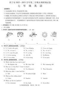 西宁市 ２０２２—２０２３学年第二学期末调研七年级英语测试卷（含答案）