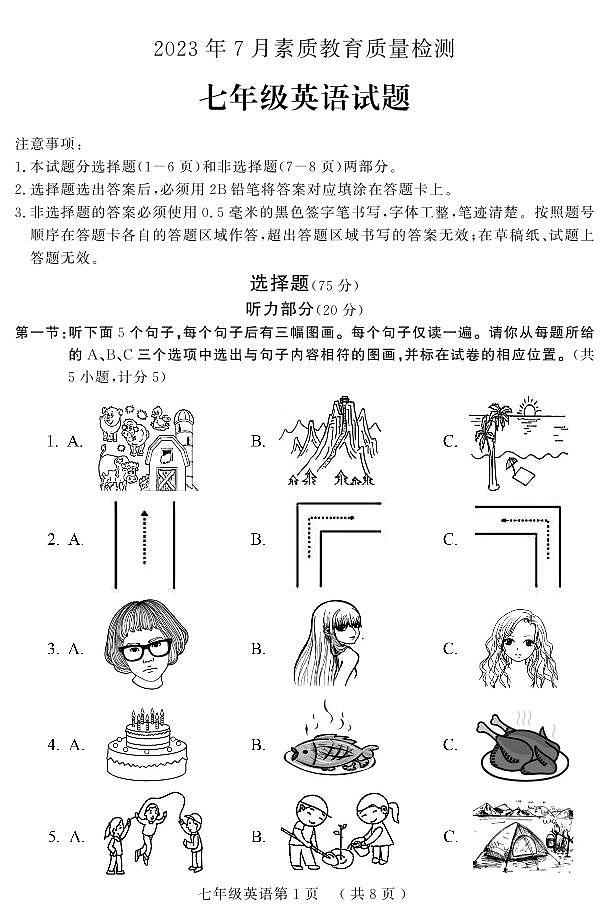 山东省菏泽市曹县2022-2023学年七年级下学期期末考试英语试题（含答案）第1页