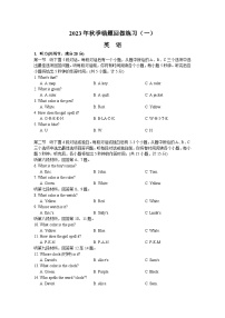 湖南省长沙市雅礼洋湖实验中学2023-2024学年七年级上学期第一次月考英语试题