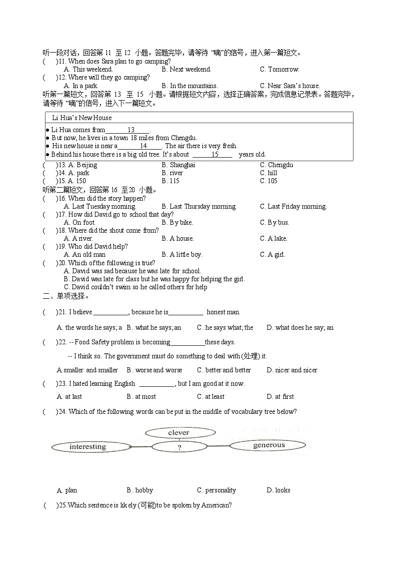 江苏省镇江市句容市华阳教育集团2023-2024学年八年级上学期10月月考英语试题02