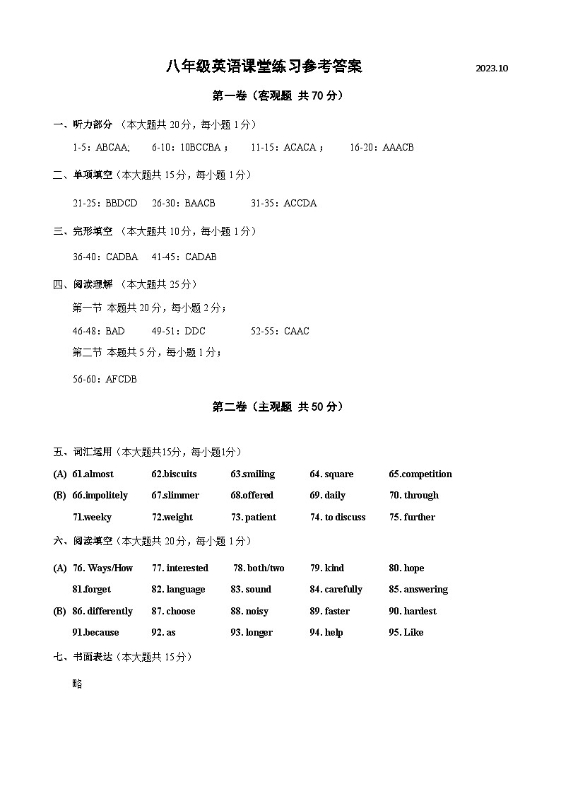 江苏省镇江市句容市华阳教育集团2023-2024学年八年级上学期10月月考英语试题01