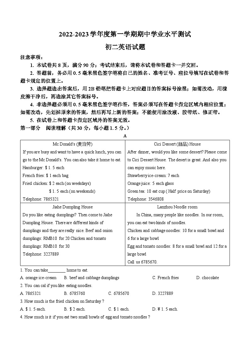 山东省烟台莱州市（五四制）2022-2023学年七年级上学期期中考试英语试题第1页