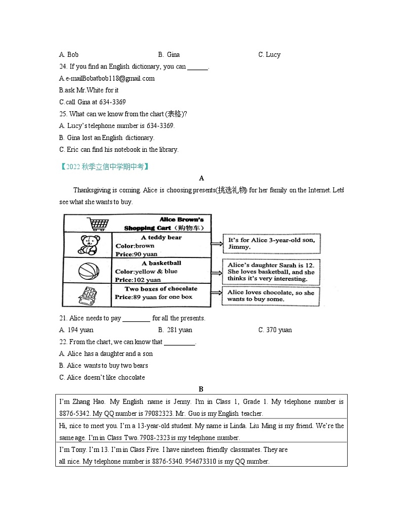 2022秋季长沙七上期中题型分类汇编：01图表阅读第2页