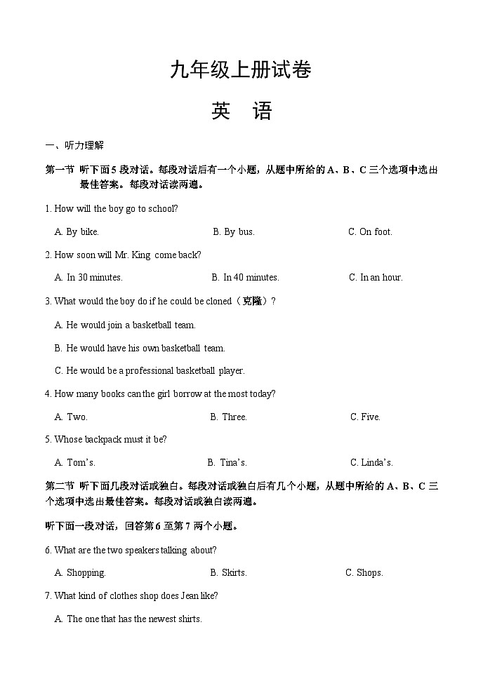 甘肃省武威市古浪县黄羊川九年一贯制学校2022---2023学年度第一学期九年级英语期末试卷第1页