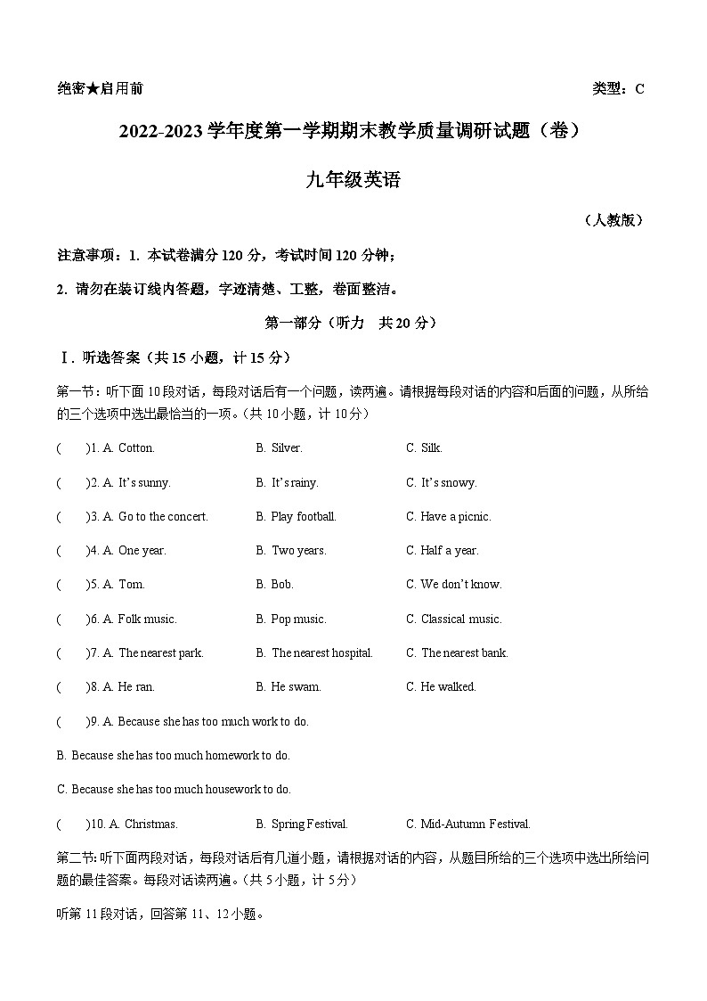 河北省邢台市任泽区第五中学等2校2022-2023学年九年级上学期期末英语试题第1页