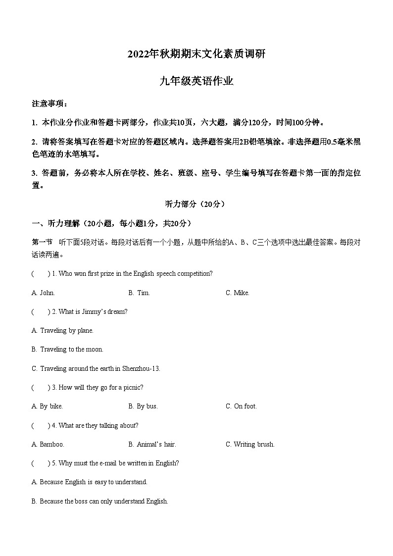 河南省南阳市西峡县2022-2023学年九年级上学期期末英语试题（含听力）01