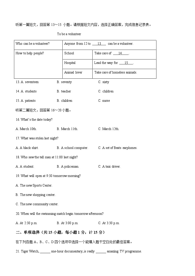江苏省扬州市宝应县2022-2023学年九年级上学期期末英语试题第3页