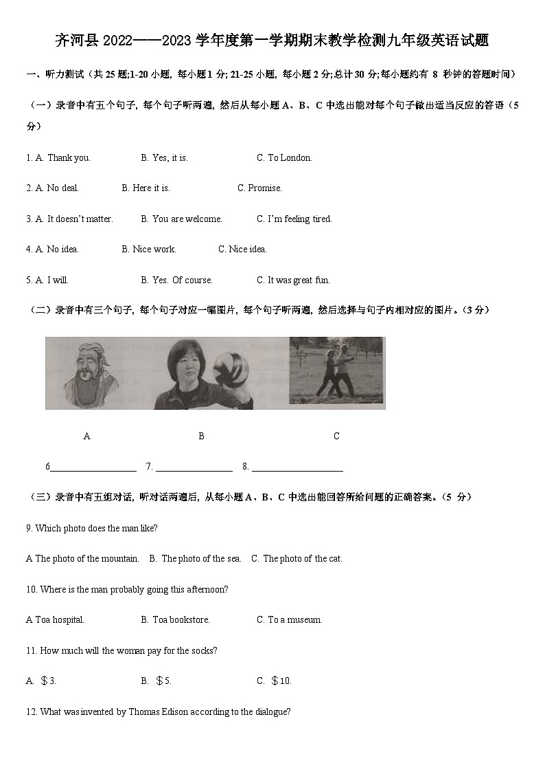 齐河县2022——2023学年度第一学期期末教学检测九年级英语试题第1页