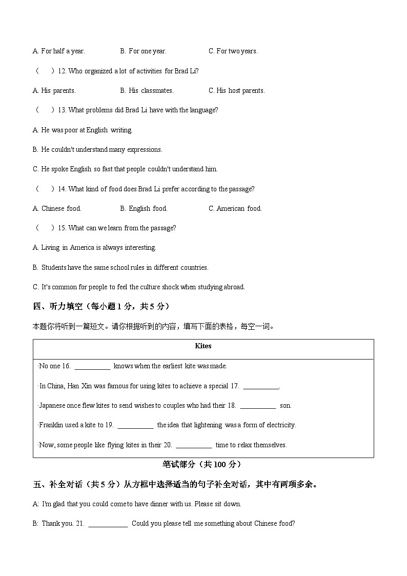 山西省忻州市代县等2地2022-2023学年九年级上学期期末英语试题03