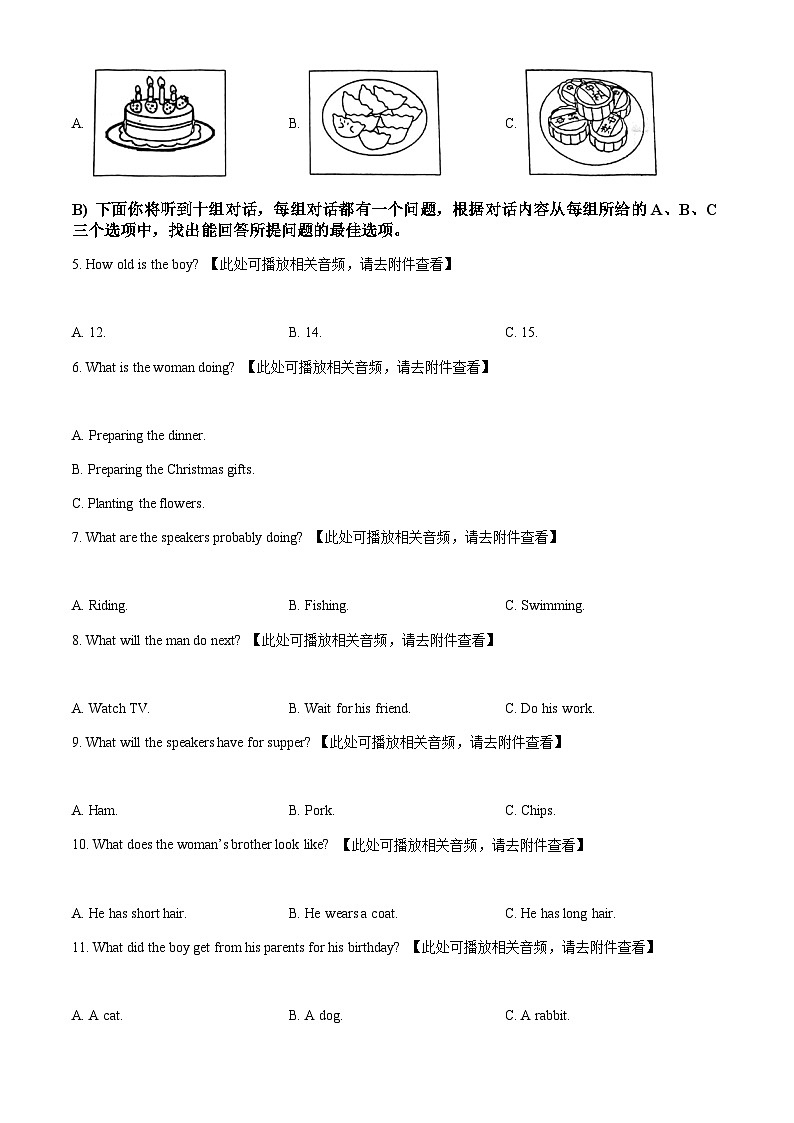 天津市部分区2022-2023学年九年级上学期期末英语试题（含听力）第2页