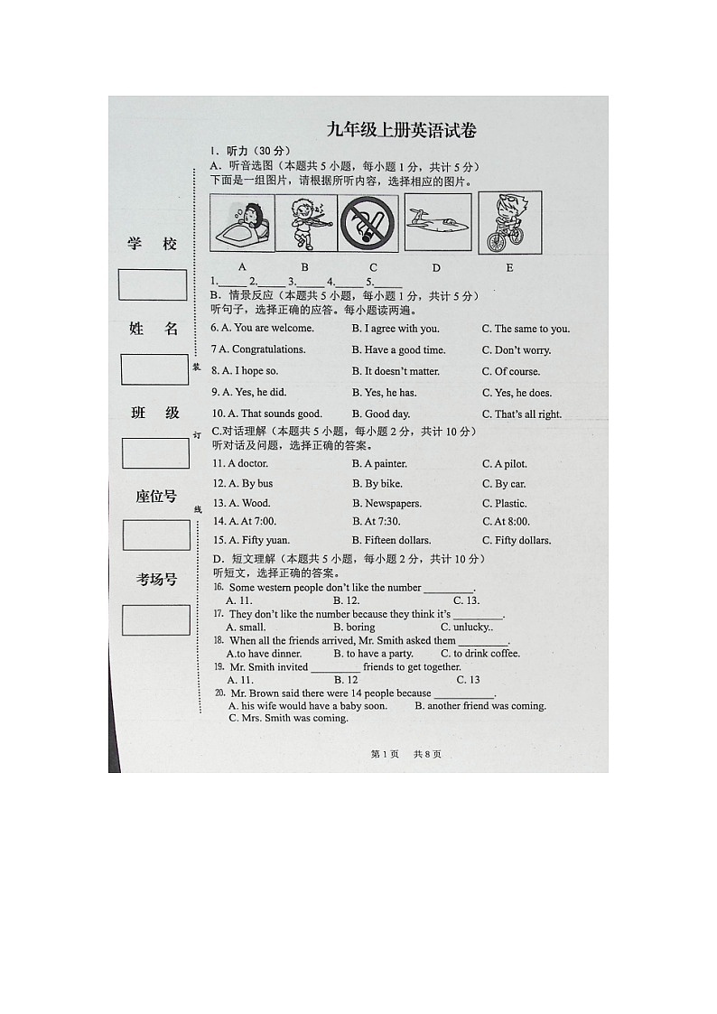新疆奎屯市第八中学2022-2023学年九年级上学期期末考试英语试题01