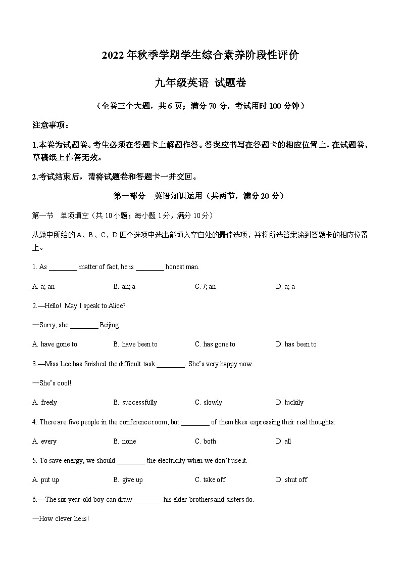 云南省昭通市昭阳区2022-2023学年九年级上学期期末英语试题01